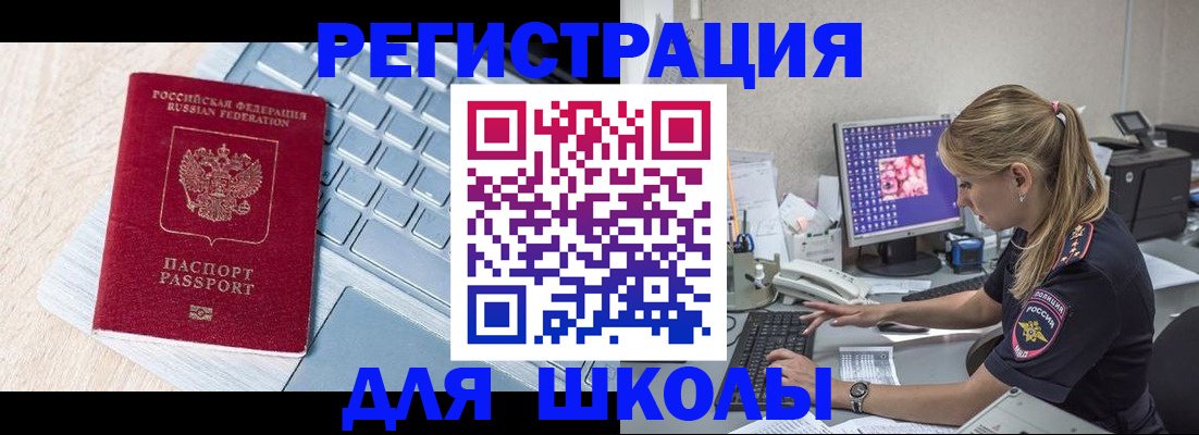 временная регистрация для школы в Тайшете