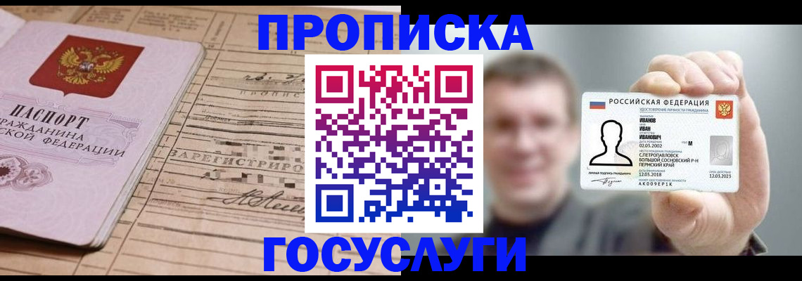 временная прописка в Тайшете
