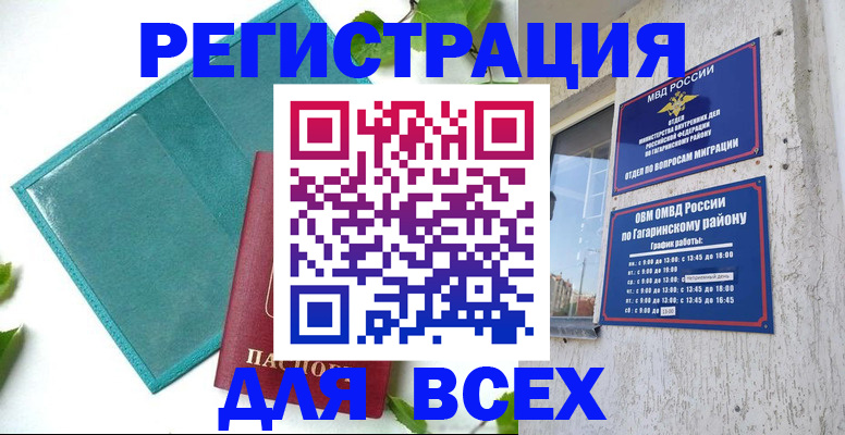 временная регистрация в квартире в Тайшете