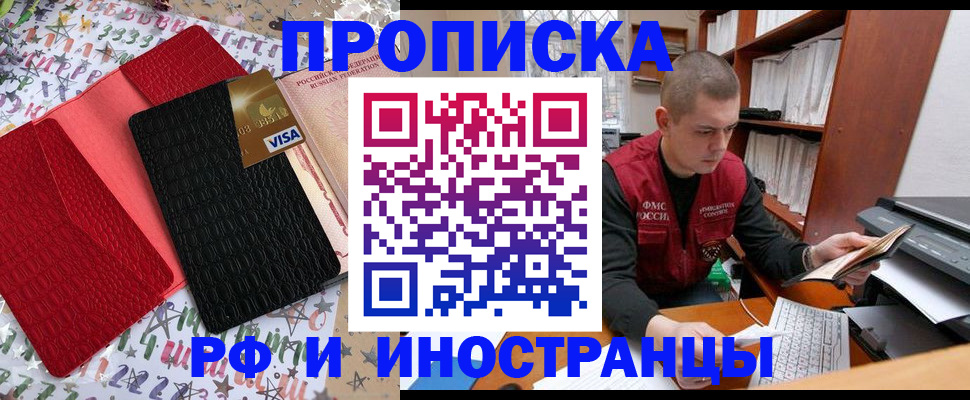 прописка в квартире в Тайшете