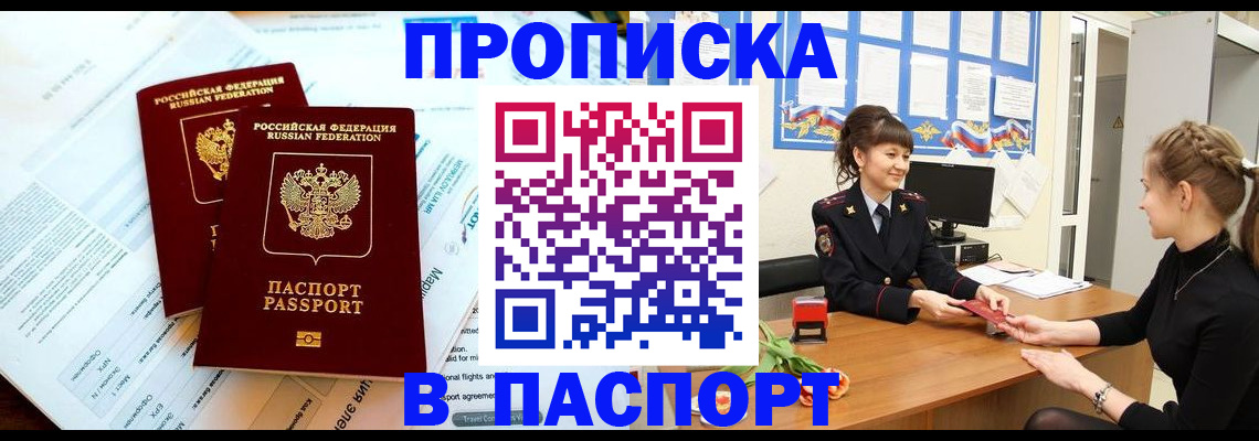 прописка штамп в Тайшете